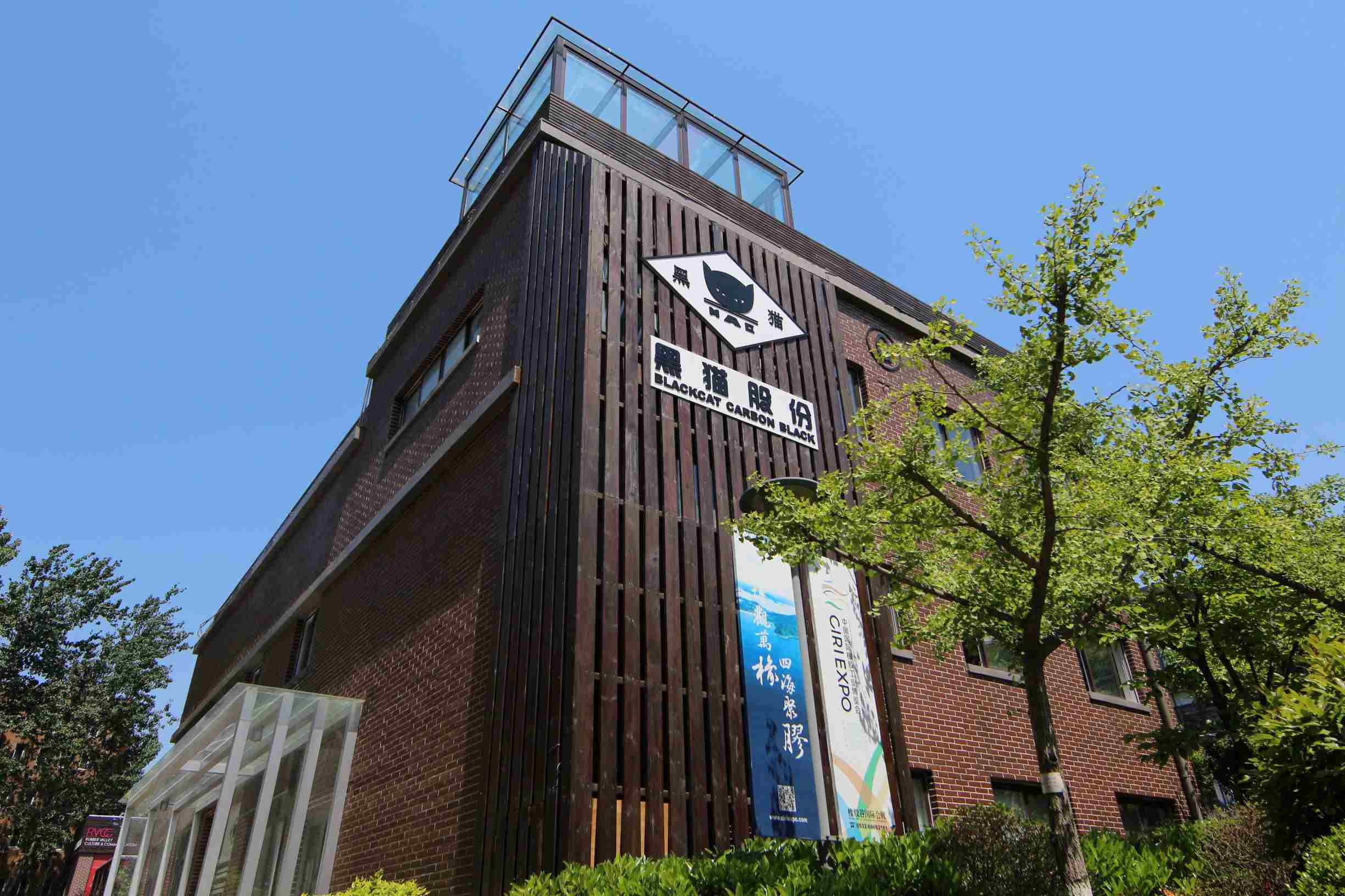 青島黑貓炭黑科技有限責任公司